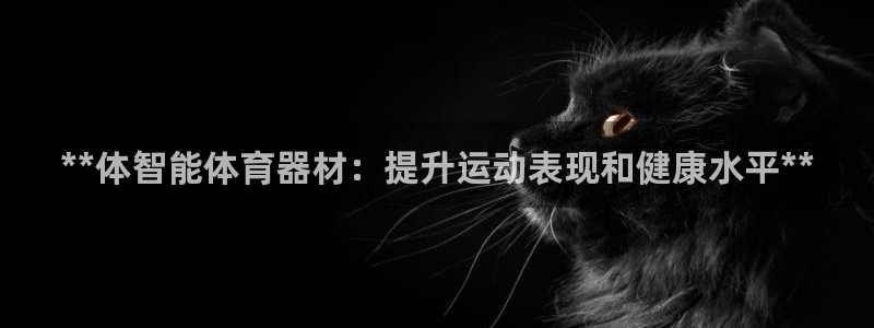 极悦平台的注册流程及注意事项有哪些：**体智能体育器