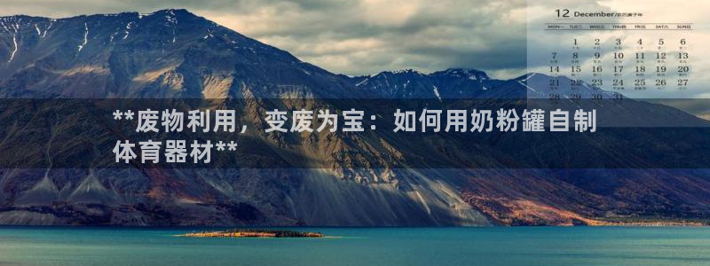 苏州极悦信息科技有限公司：**废物利用，变废为宝：如