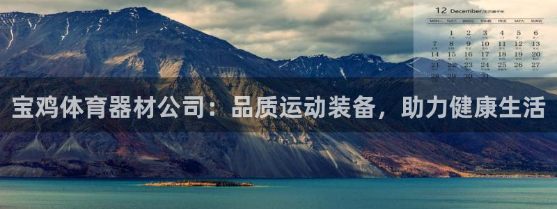 极悦娱乐公司最新招聘信息电话：宝鸡体育器材公司：品质