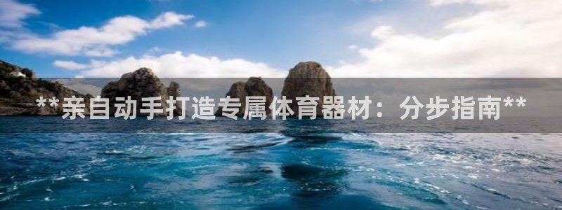 极悦平台注册用户名验证不了：**亲自动手打造专属体育