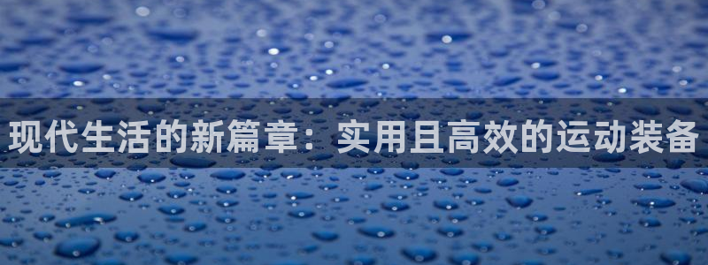 极悦娱乐的最新版本更新内容在哪：现代生活的新篇章：实用且高效