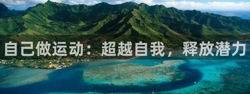 极悦平台好7.0.2.4怎么样：自己做运动：超越自我